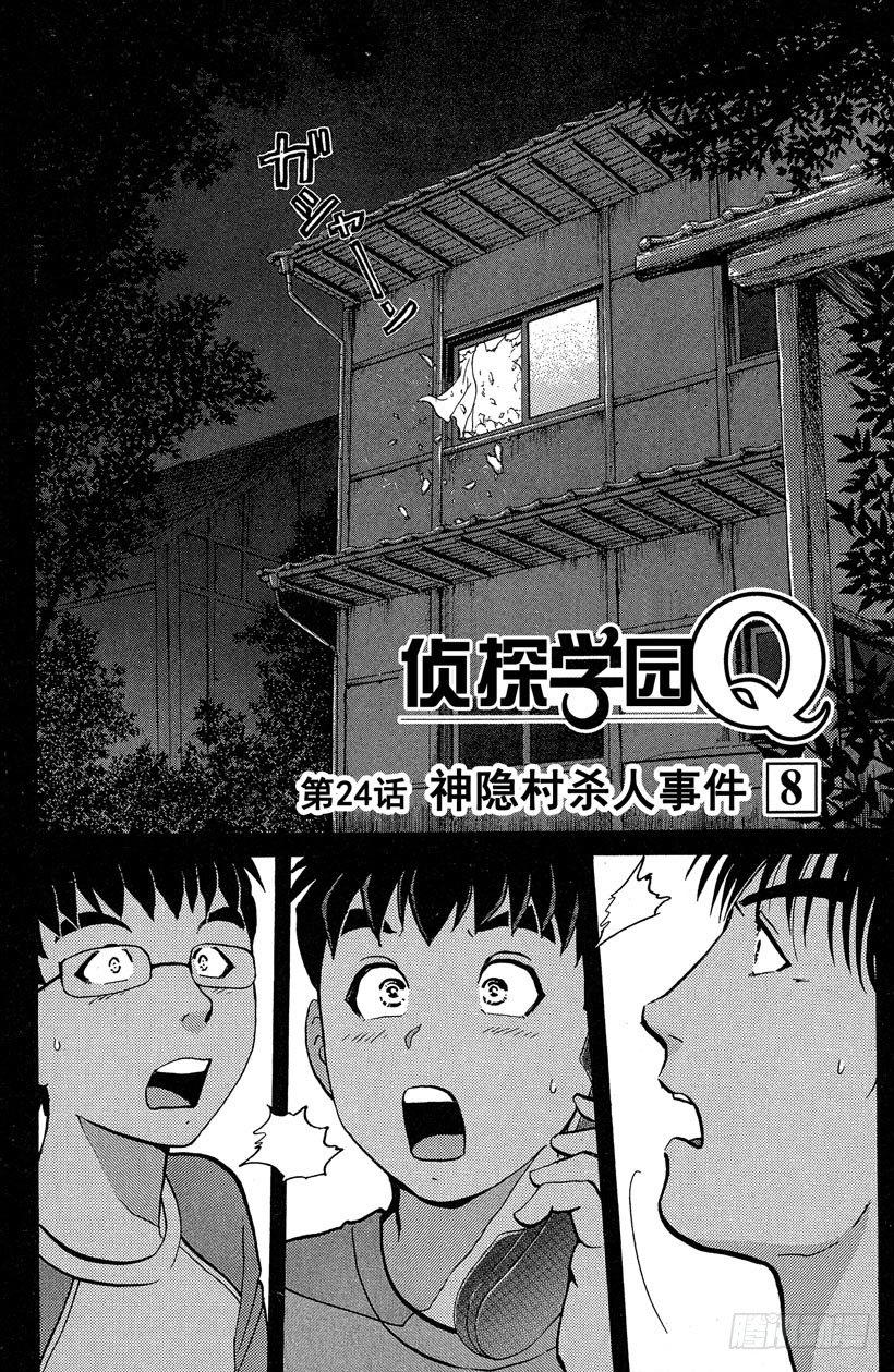 第24话 神隐村杀人事件81