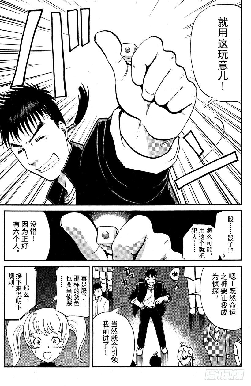 第1话 侦探学园入学考试150