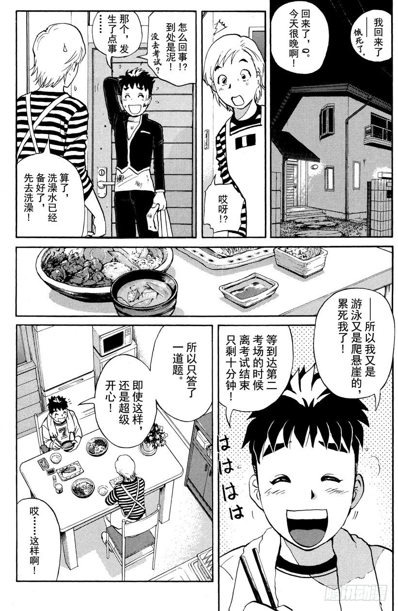 第3话 侦探学园入学考试315