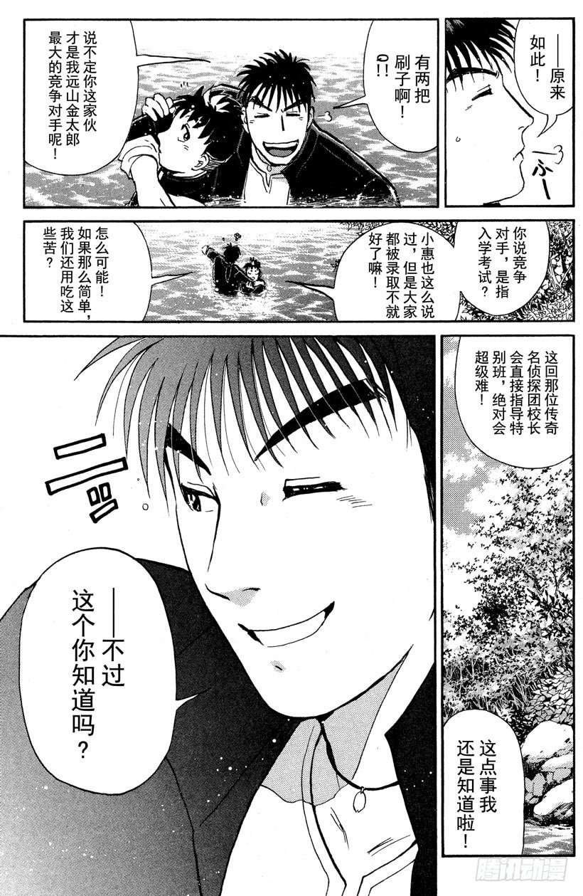 第2话 侦探学园入学考试226