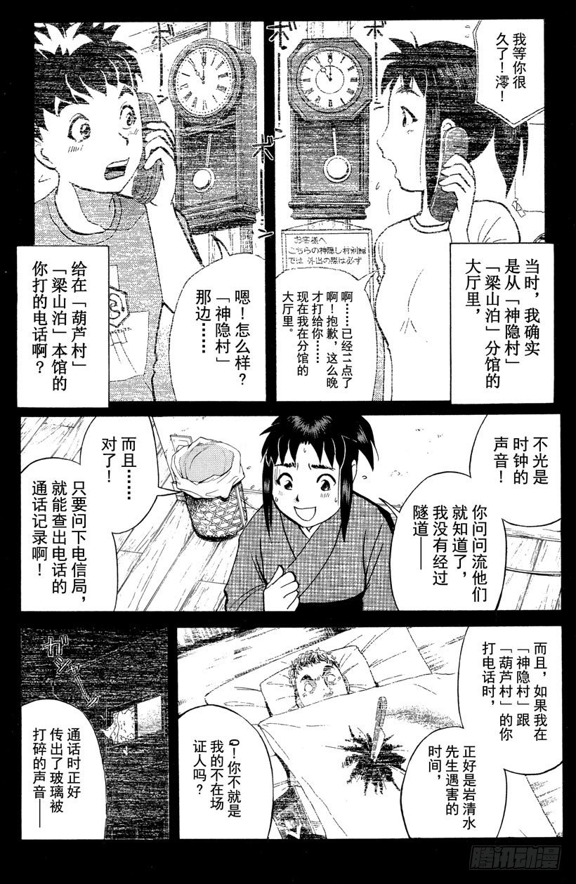 第26话 神隐村杀人事件1017