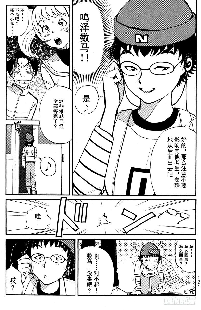 第3话 侦探学园入学考试34