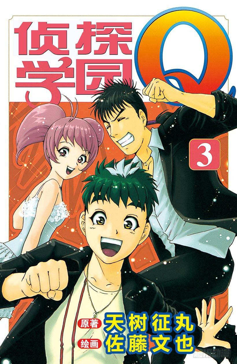 第14话 侦探学园开学首日10