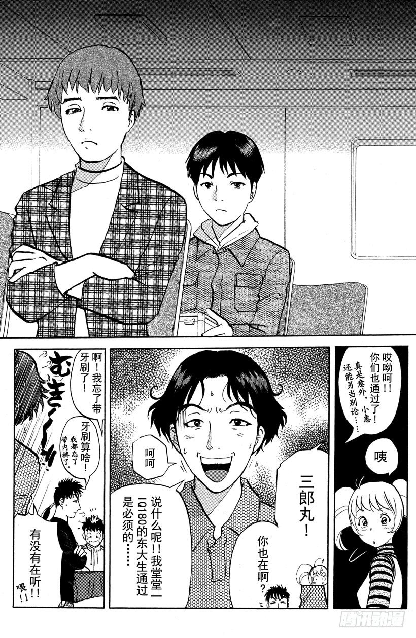 第3话 侦探学园入学考试324