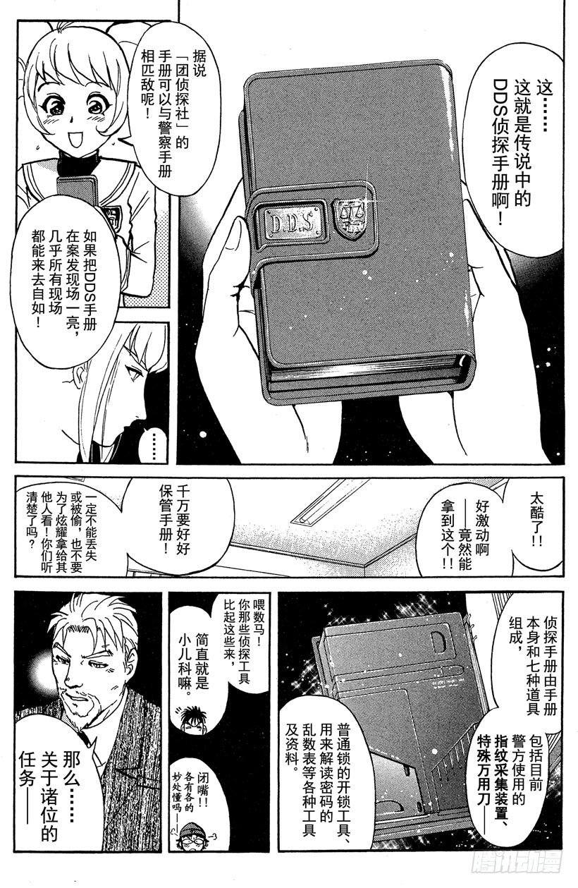 第16话 侦探学园开学首日36