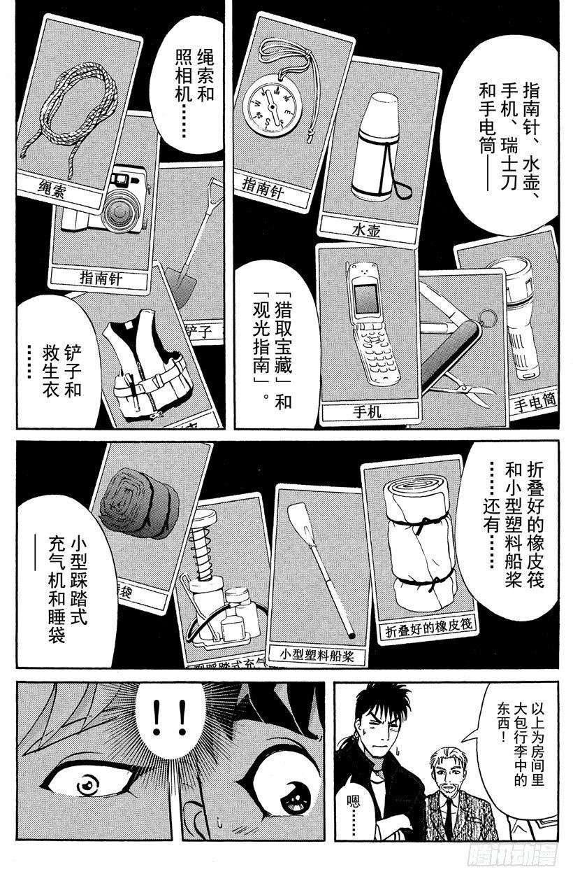 第15话 侦探学园开学首日218