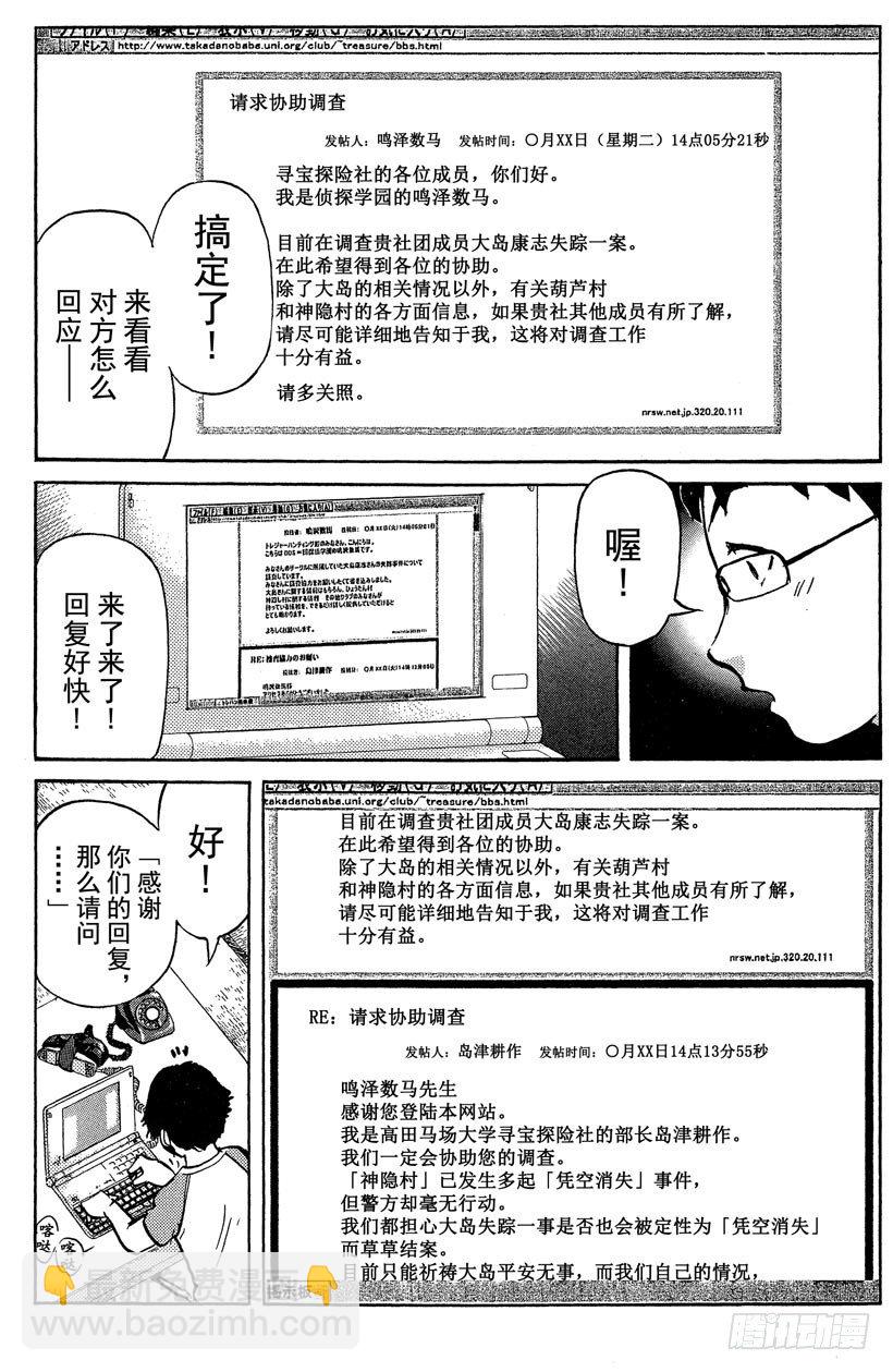 第20话 神隐村杀人事件49