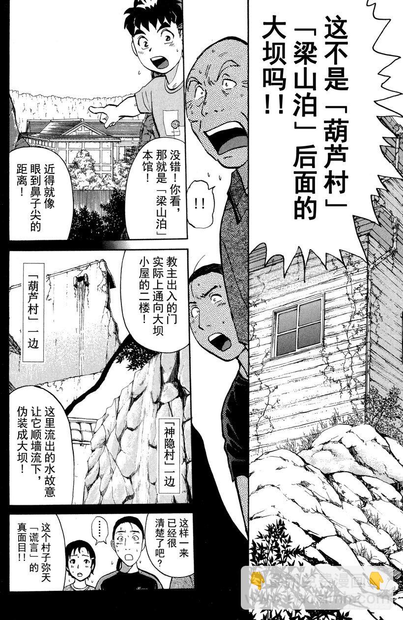 第27话 神隐村杀人事件118