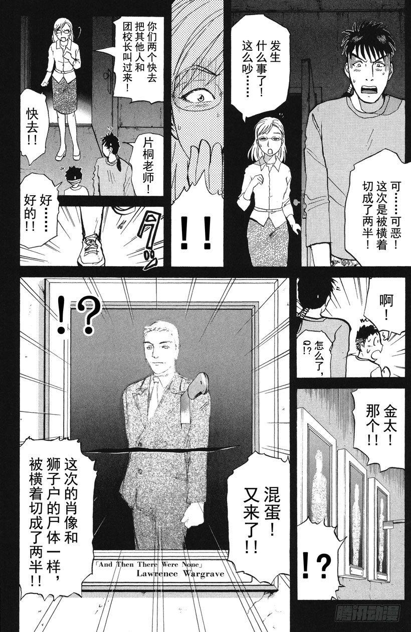 第8话 开膛岛惨案511