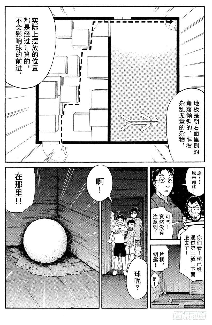 第9话 开膛岛惨案611