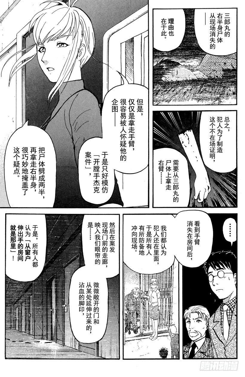 第12话 开膛岛惨案910