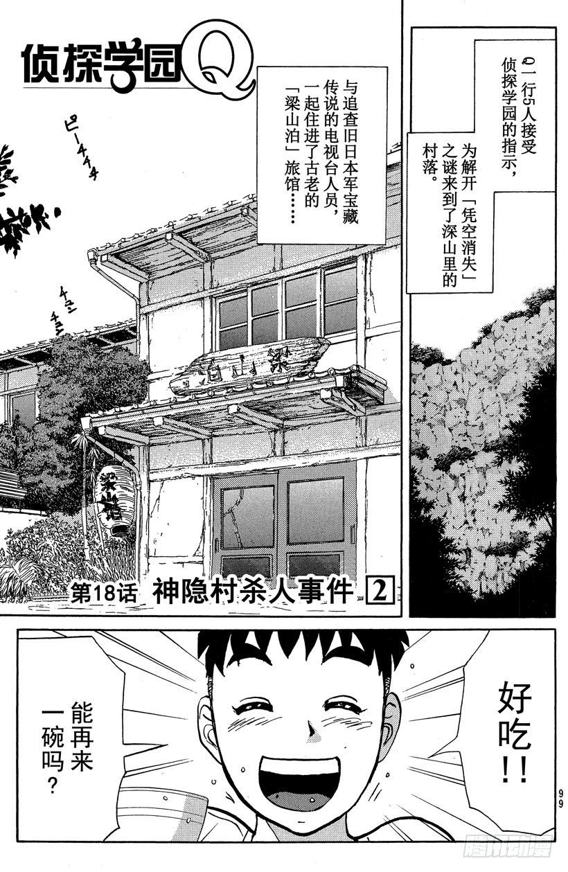 第18话 神隐村杀人事件20