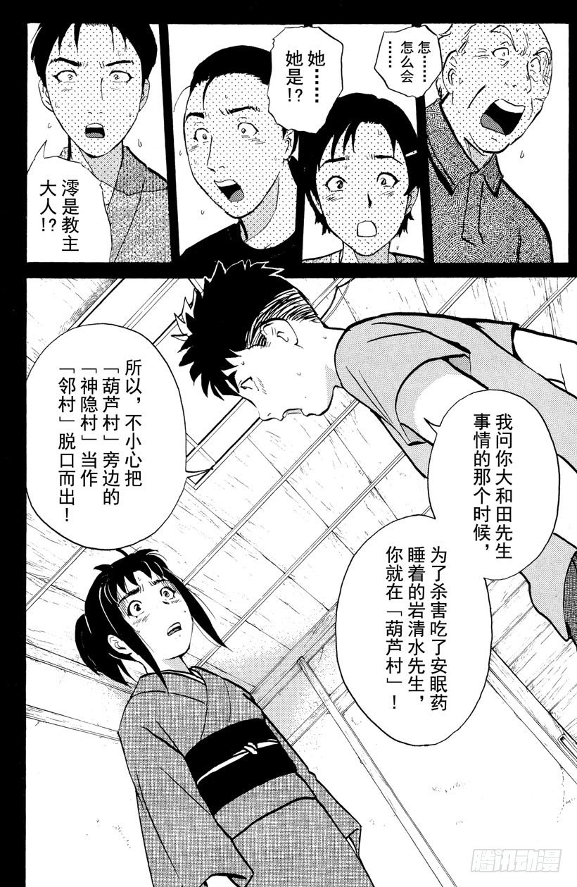 第26话 神隐村杀人事件1015