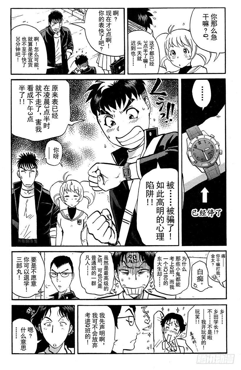 第14话 侦探学园开学首日113
