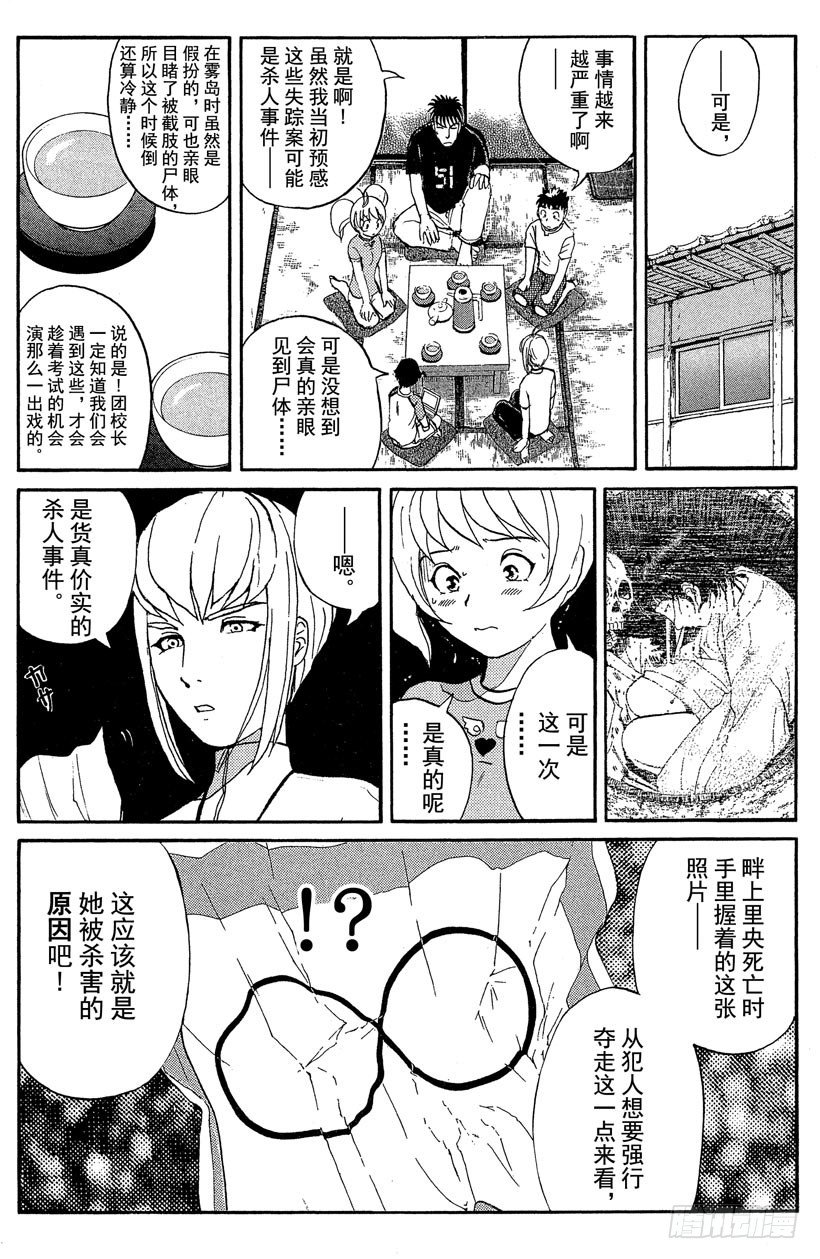 第19话 神隐村杀人事件39