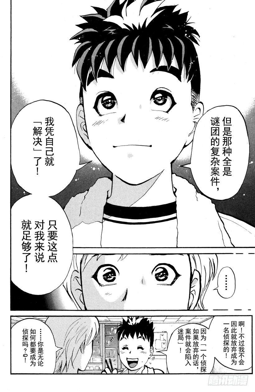 第3话 侦探学园入学考试317