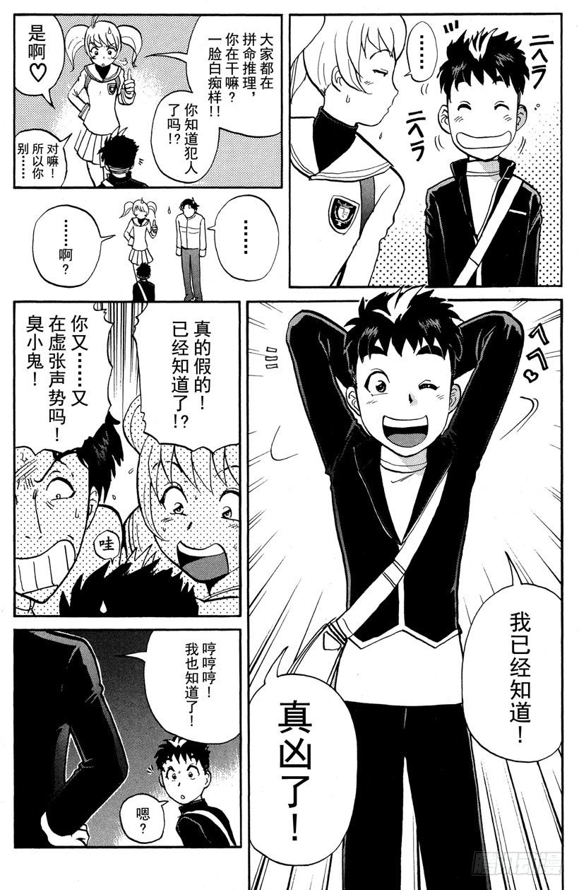 第1话 侦探学园入学考试148