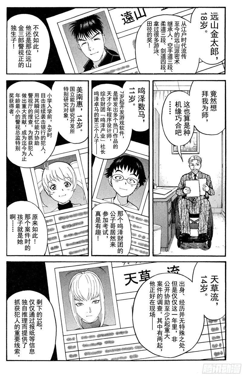 第10话 开膛岛惨案73