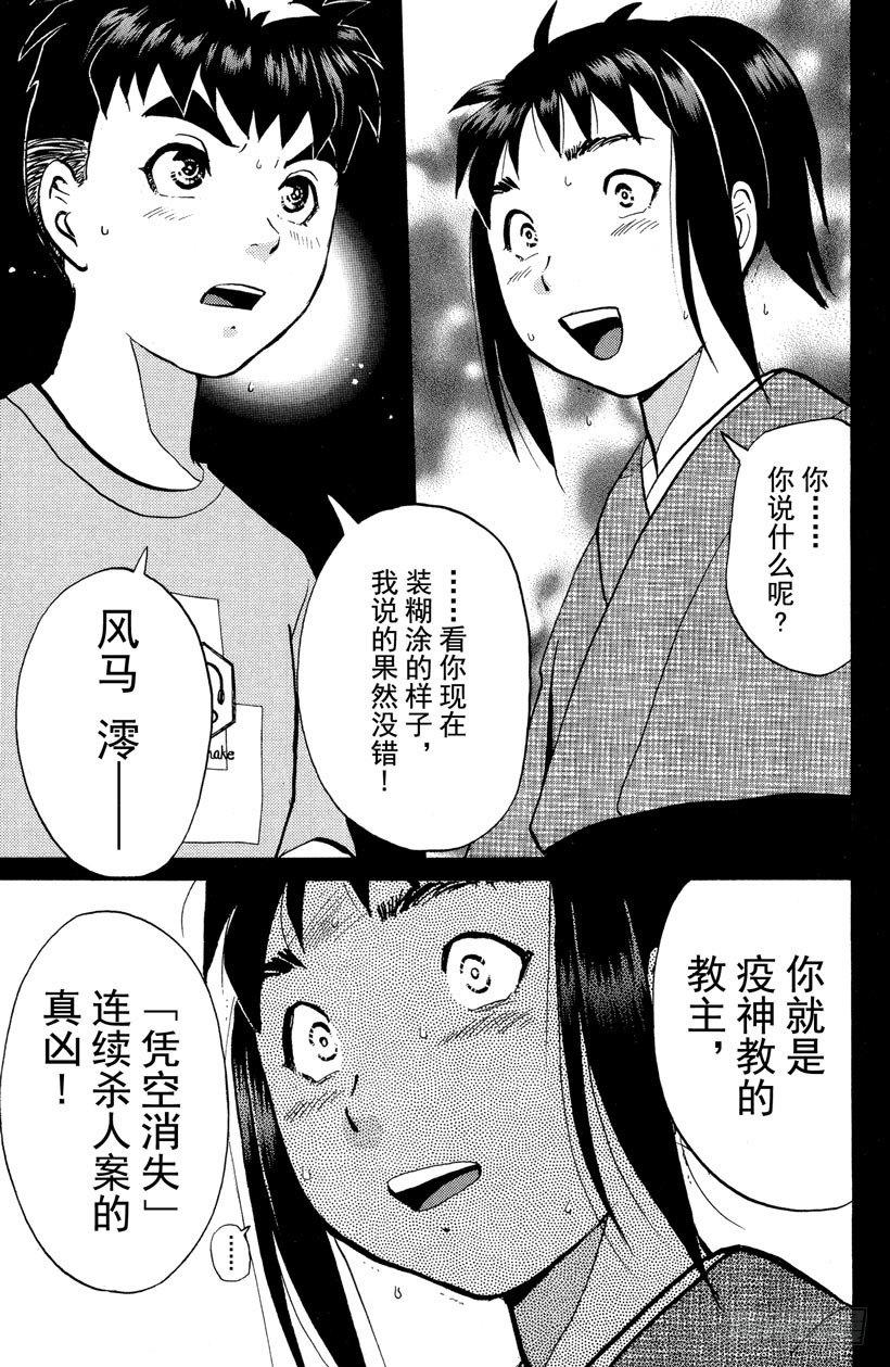 第26话 神隐村杀人事件1014