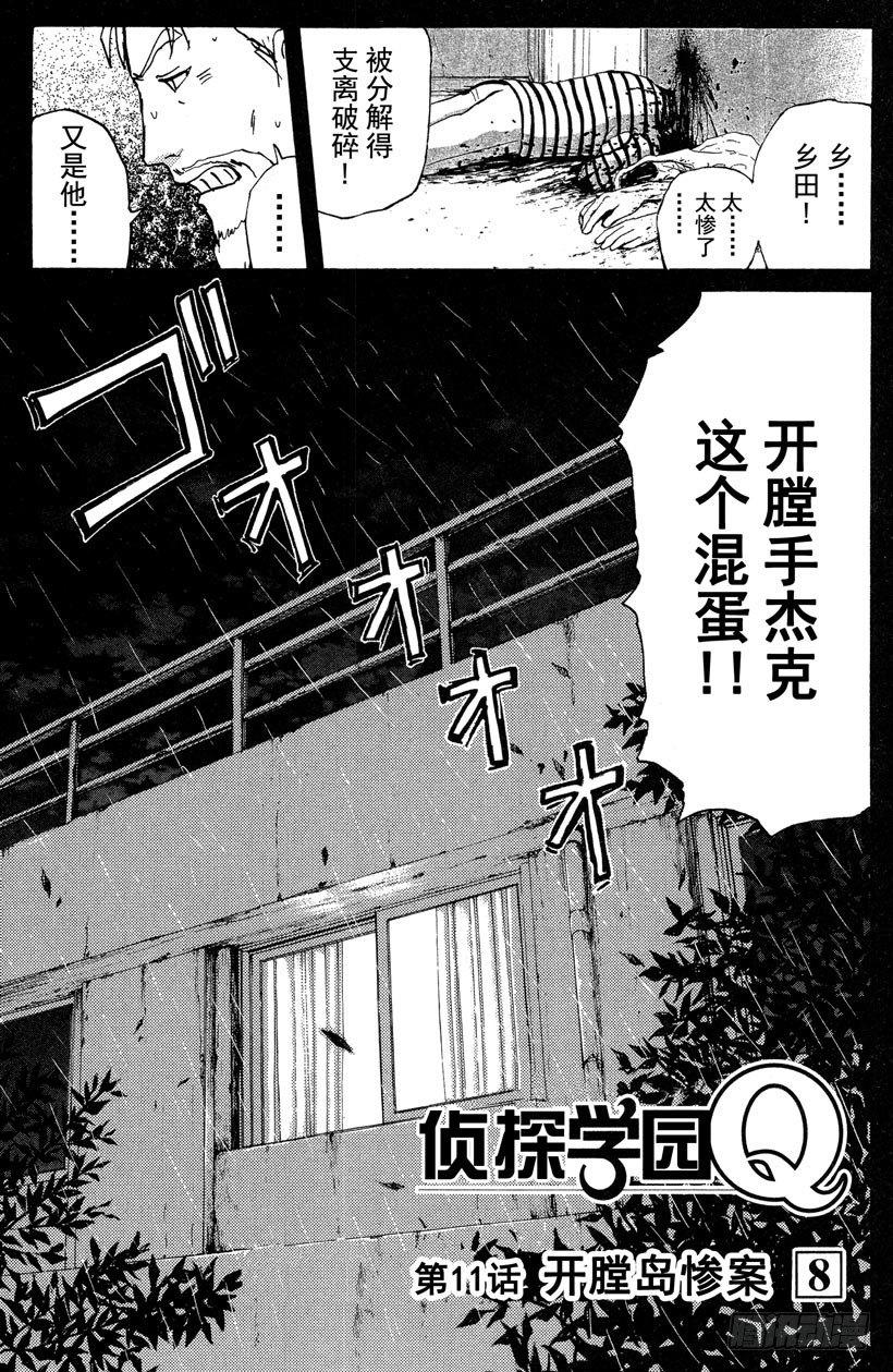 第11话 开膛岛惨案80