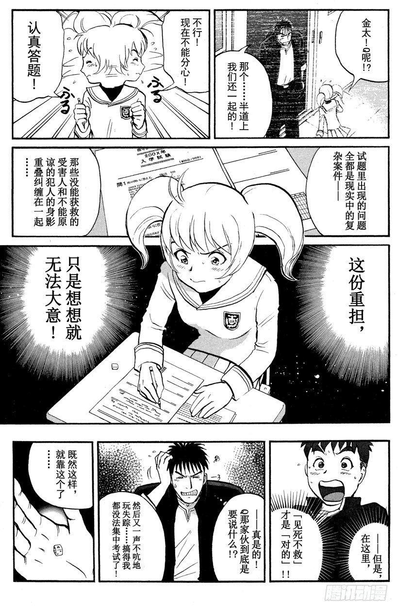 第3话 侦探学园入学考试32