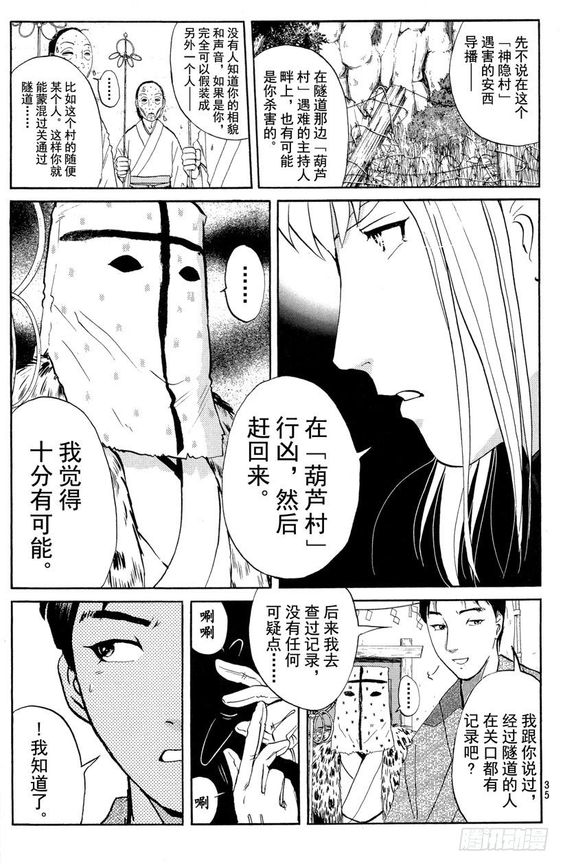 第23话 神隐村杀人事件710