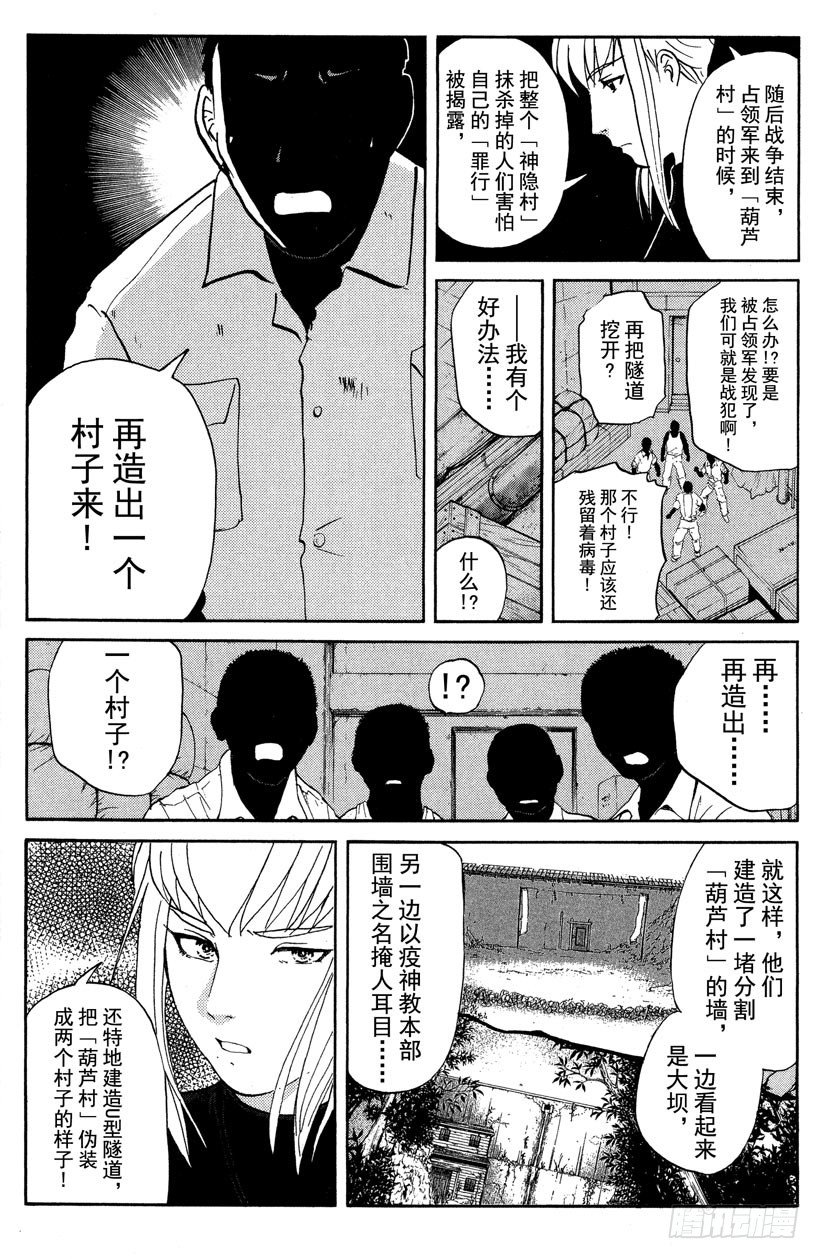 第27话 神隐村杀人事件1116