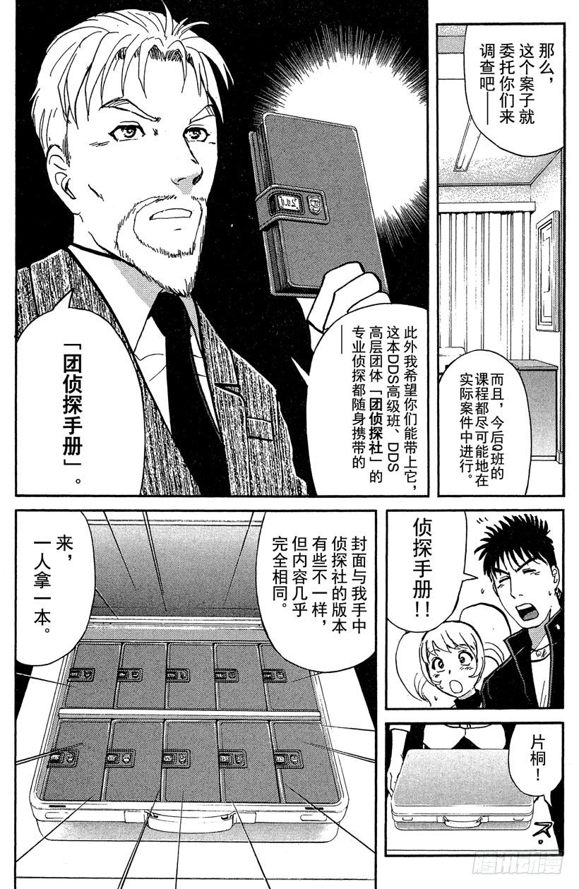 第16话 侦探学园开学首日35