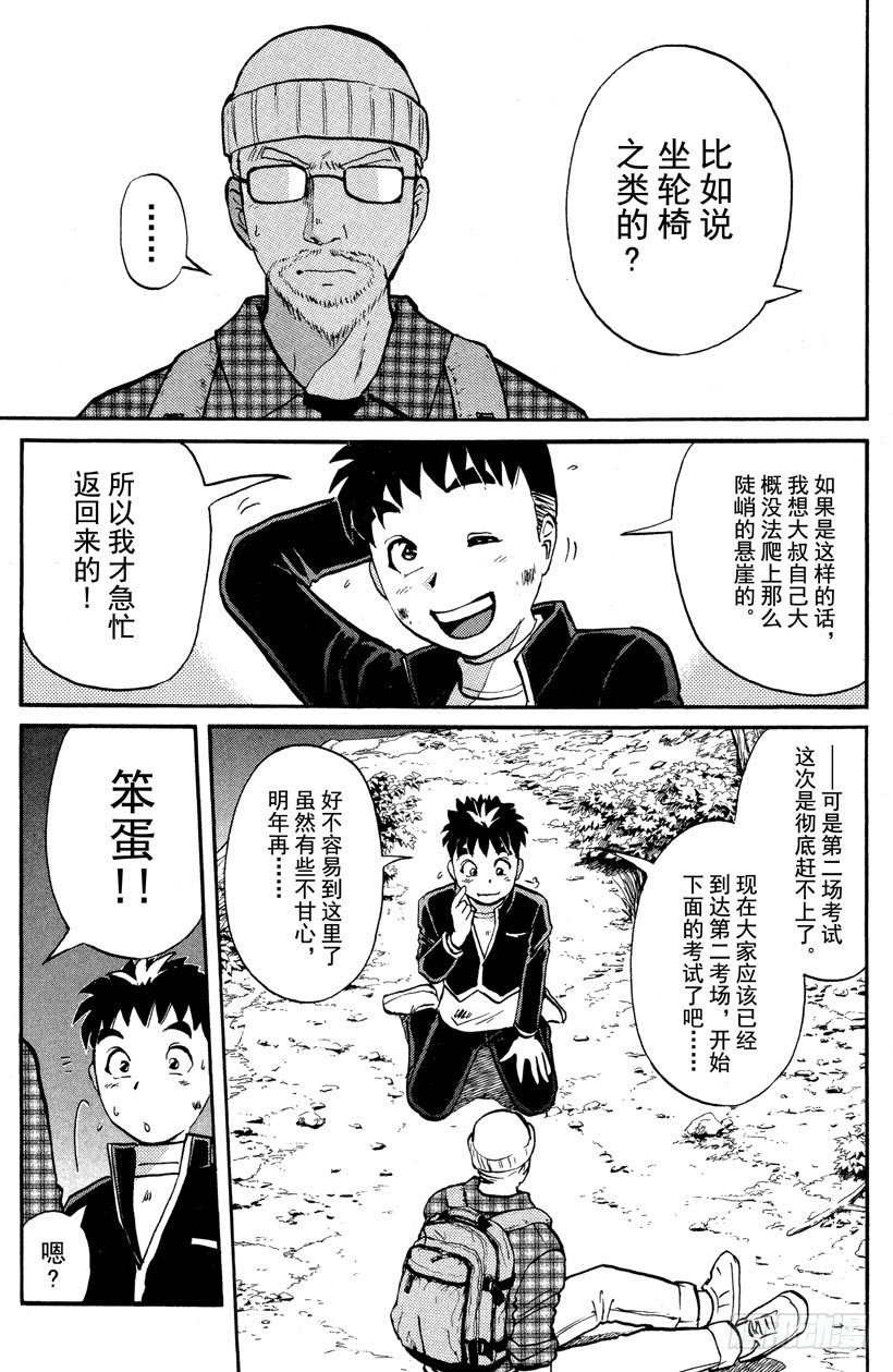 第2话 侦探学园入学考试246