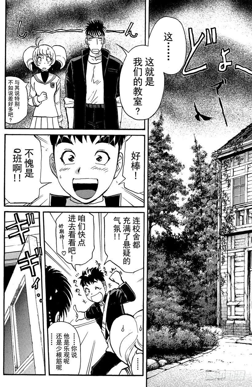 第14话 侦探学园开学首日116