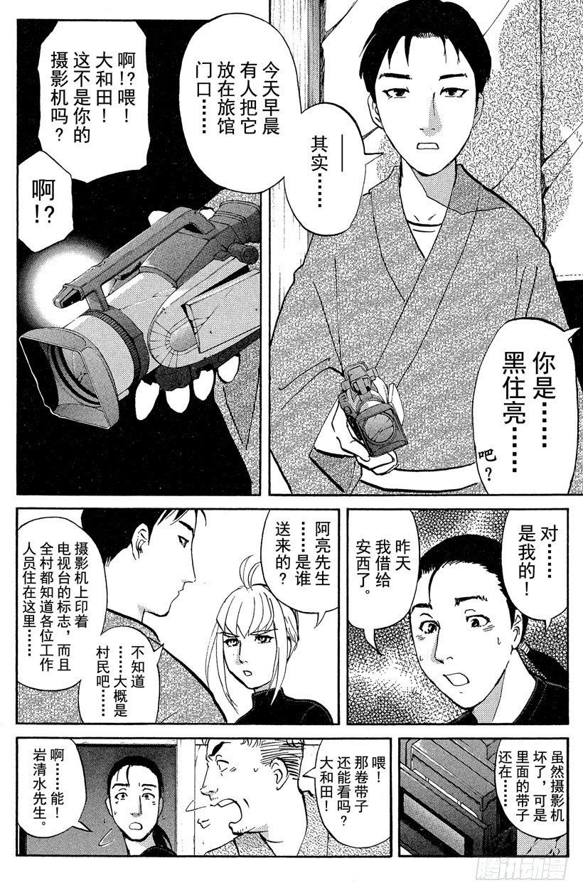 第21话 神隐村杀人事件53