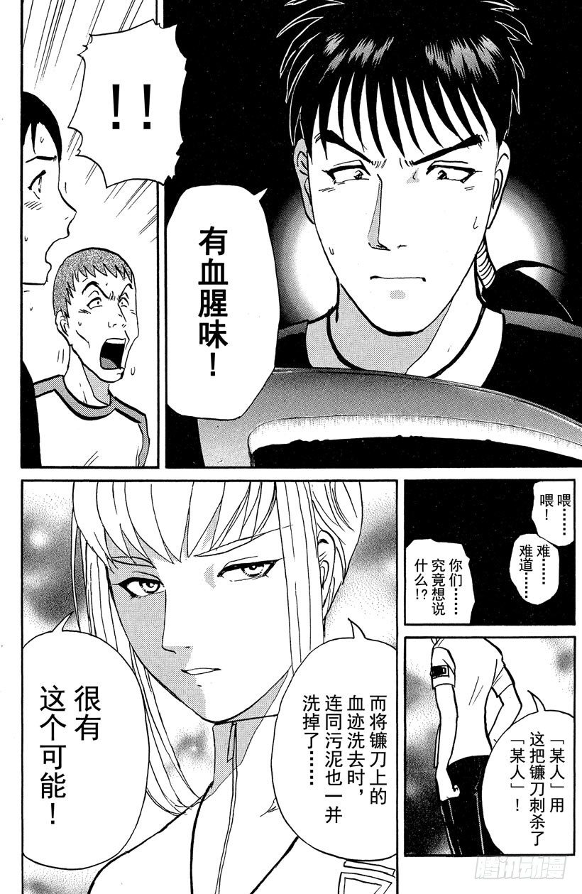 第18话 神隐村杀人事件29