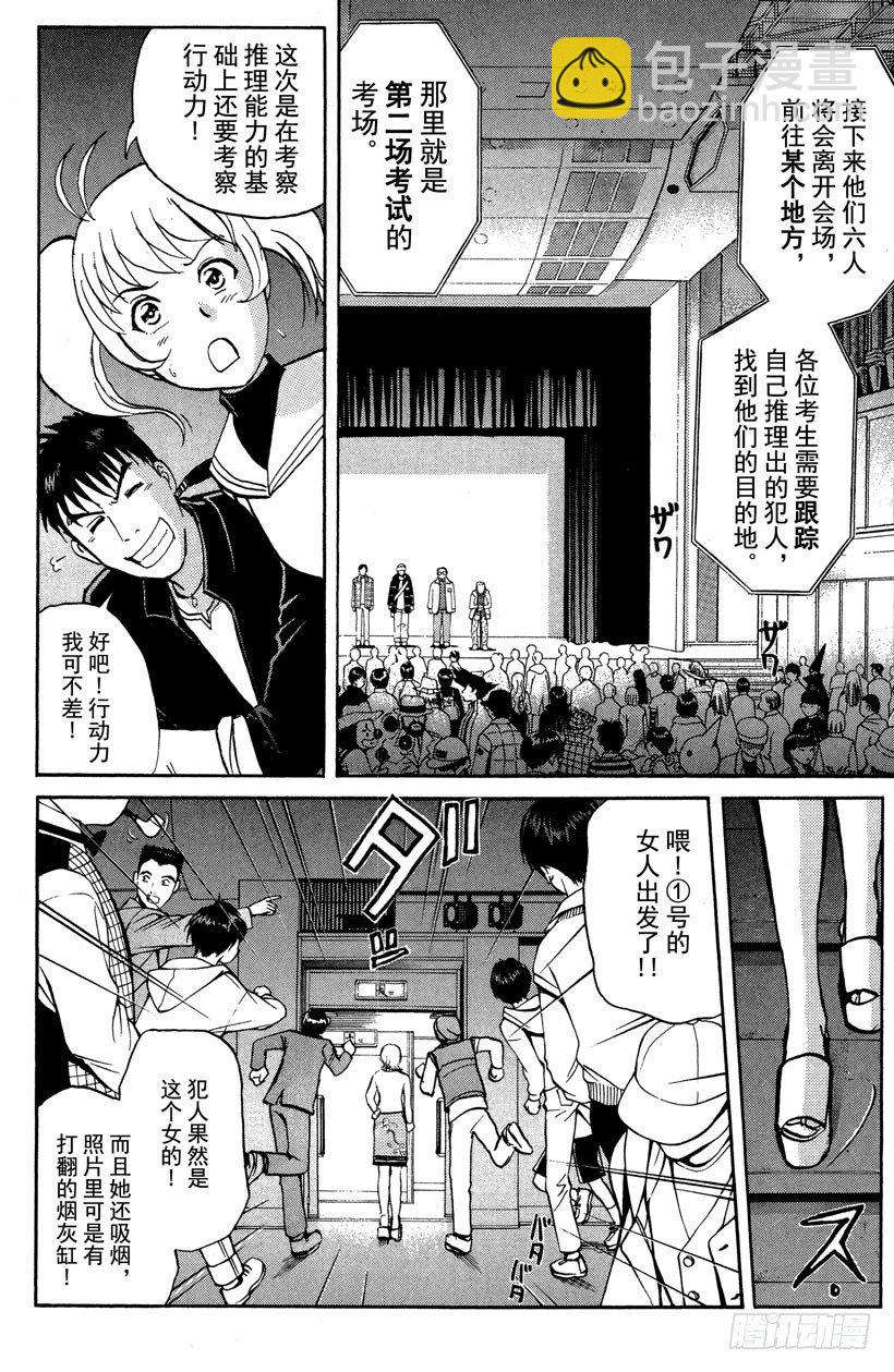第1话 侦探学园入学考试151