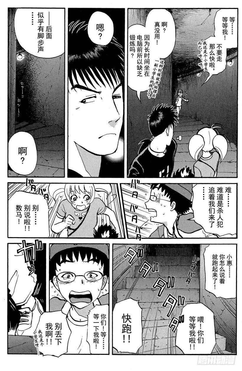 第19话 神隐村杀人事件315
