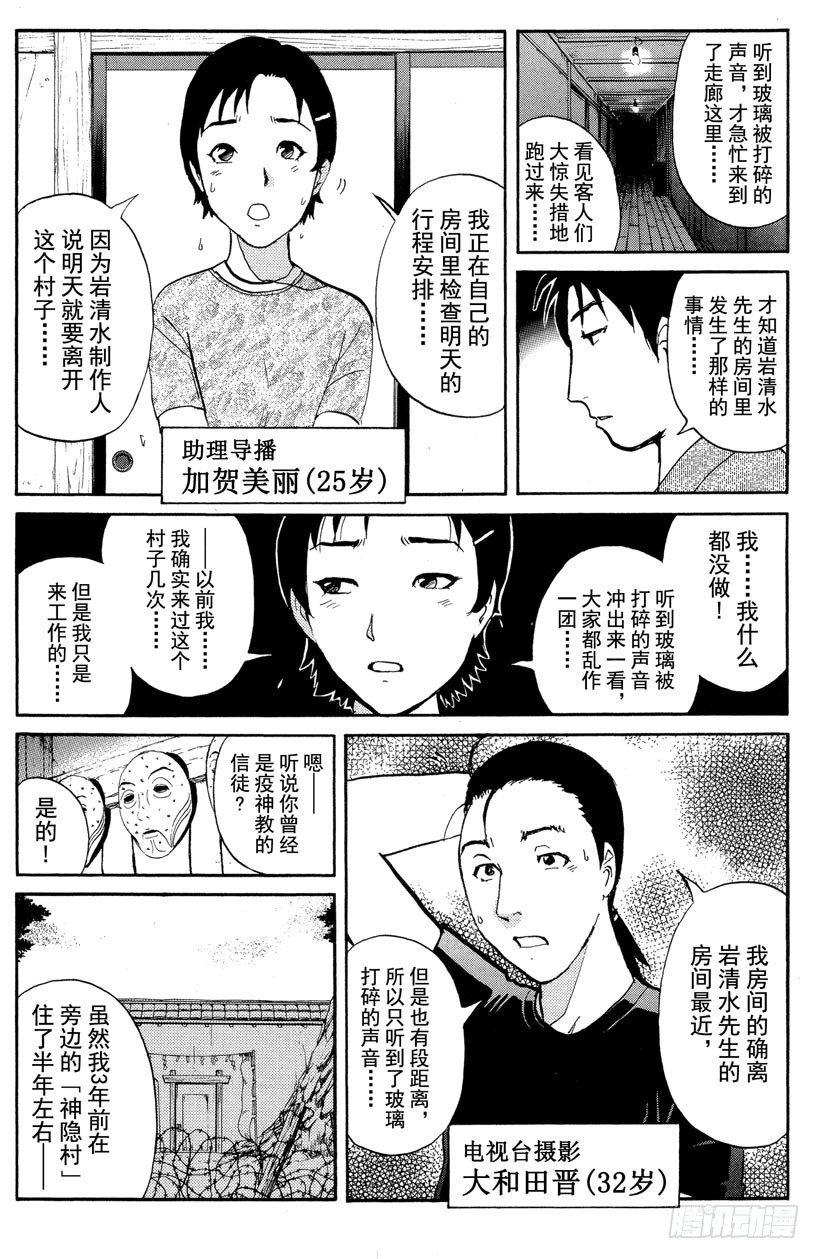 第24话 神隐村杀人事件816