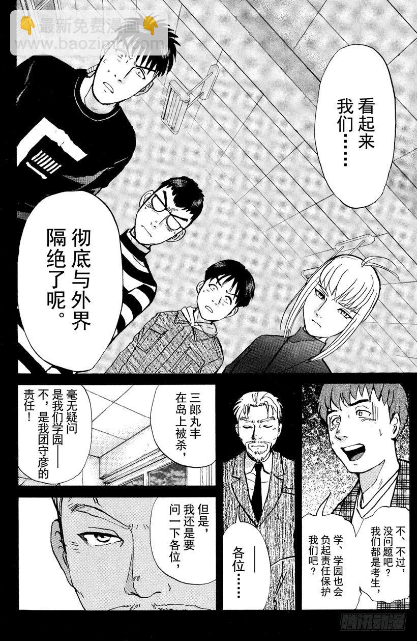 第6话 开膛岛惨案315