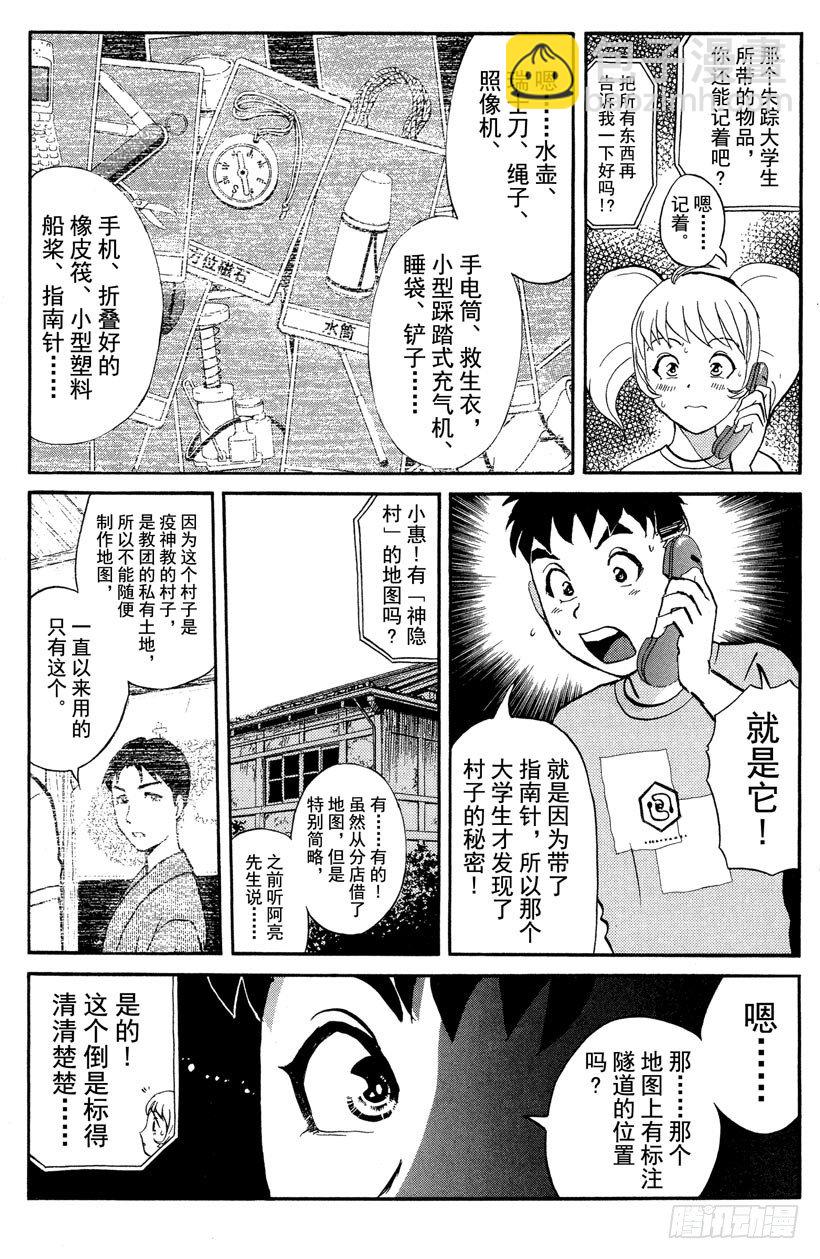 第25话 神隐村杀人事件911