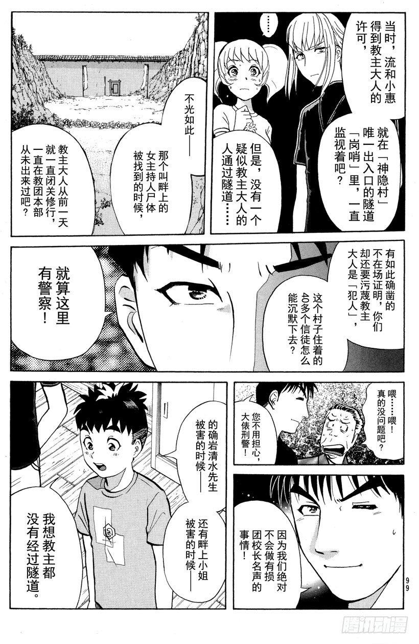 第26话 神隐村杀人事件108