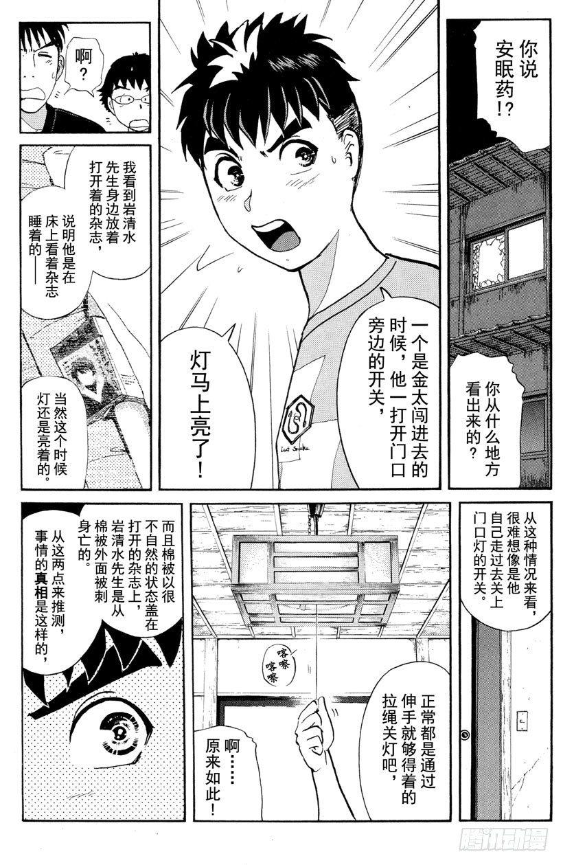第24话 神隐村杀人事件811