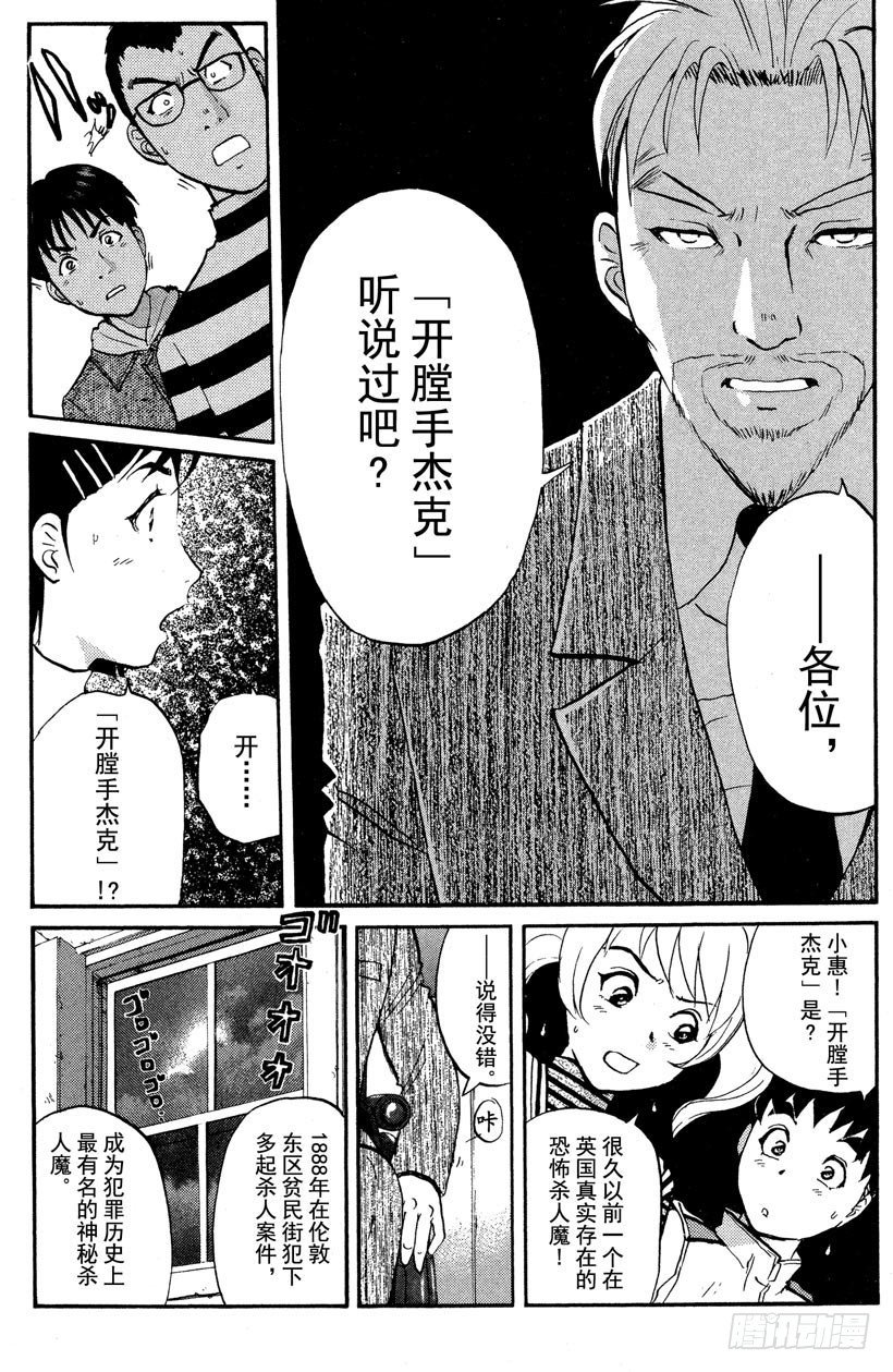 第4话 开膛岛惨案118