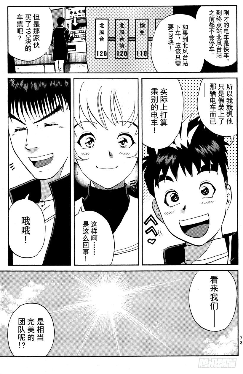第1话 侦探学园入学考试172