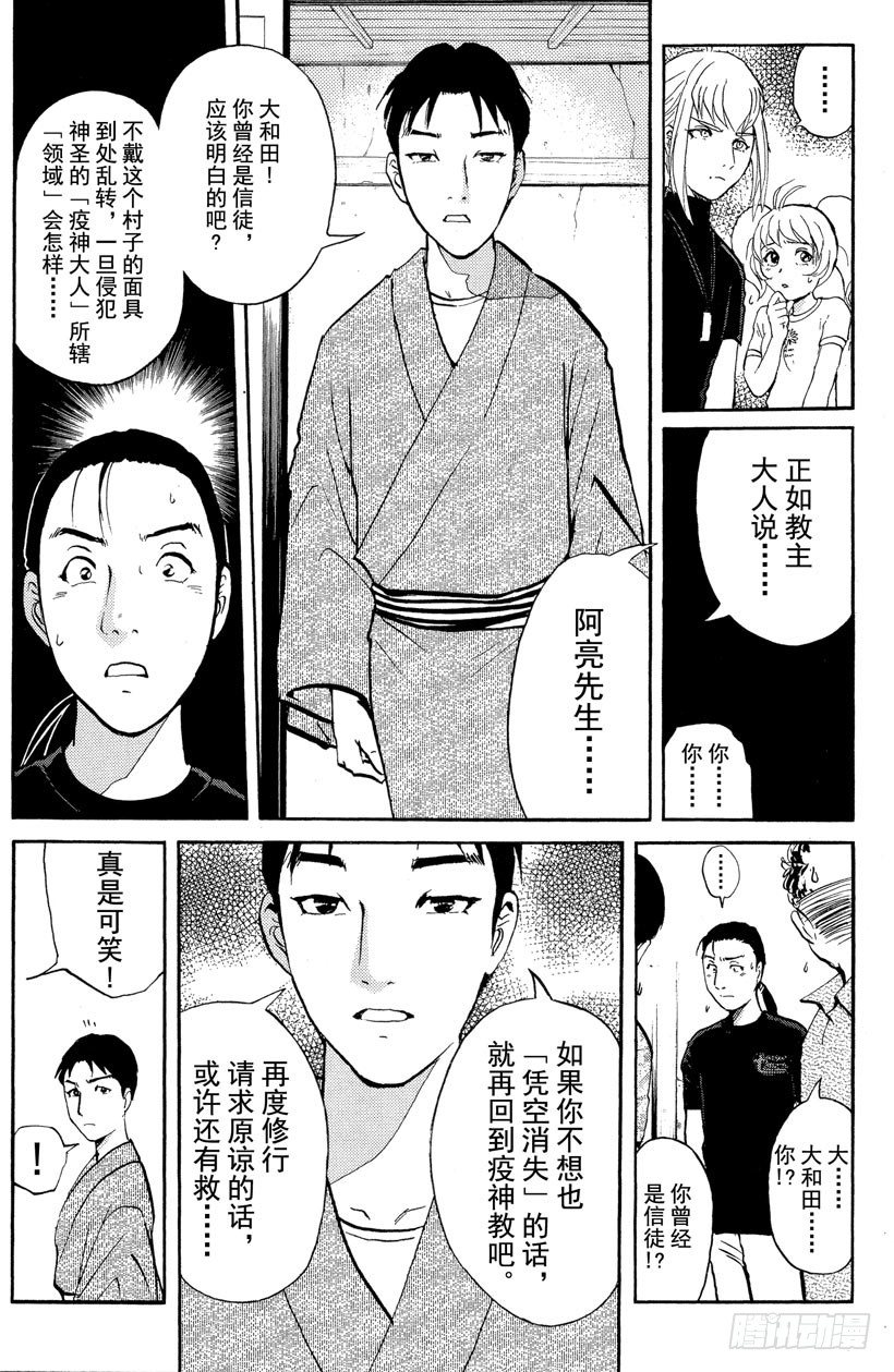 第22话 神隐村杀人事件614