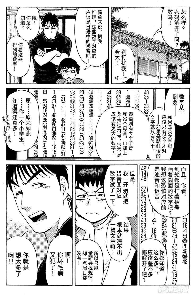 第21话 神隐村杀人事件513