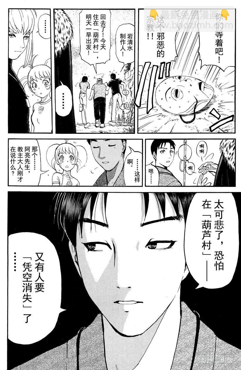 第23话 神隐村杀人事件77
