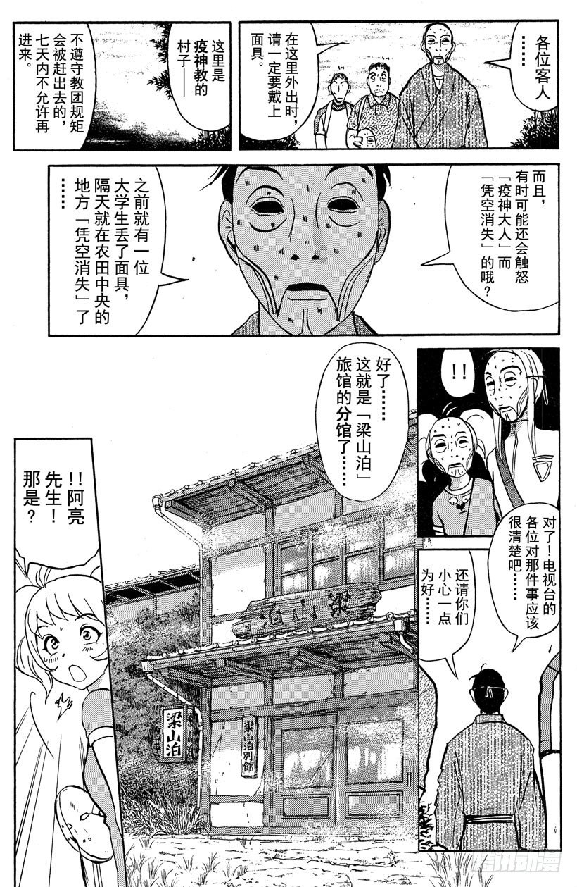 第20话 神隐村杀人事件42