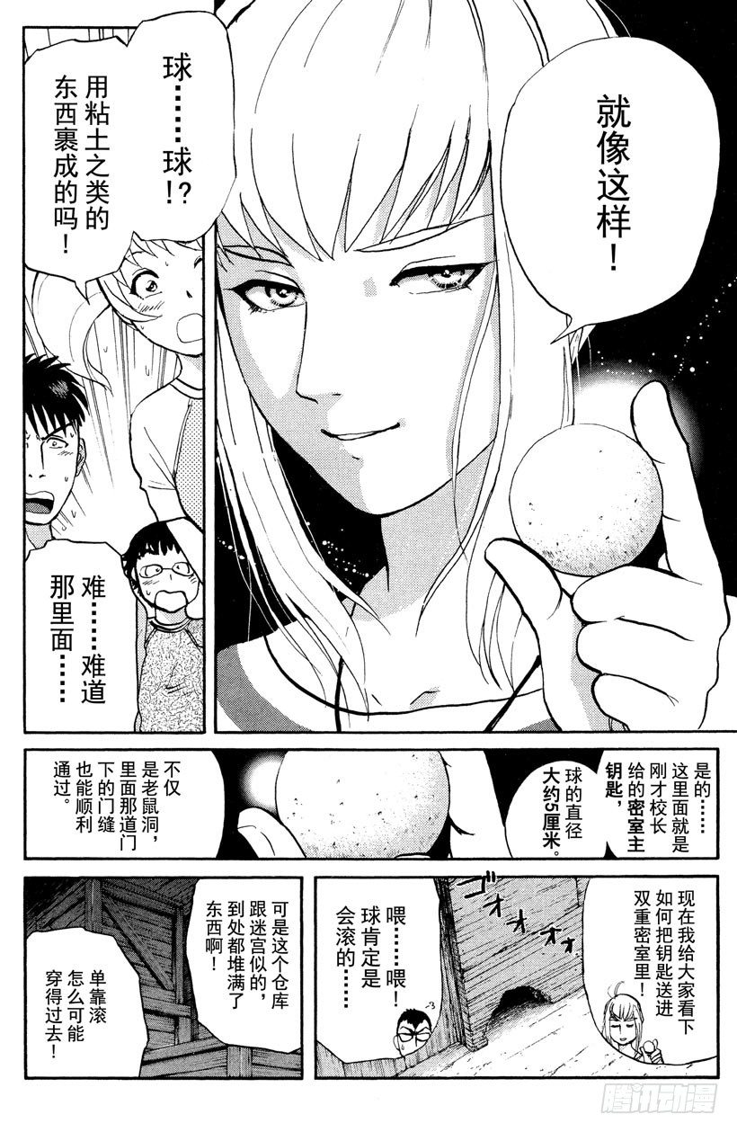 第9话 开膛岛惨案67