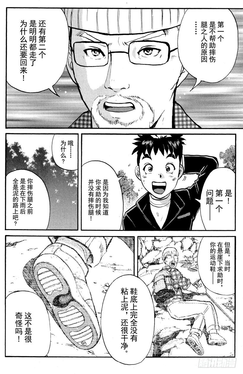 第2话 侦探学园入学考试243