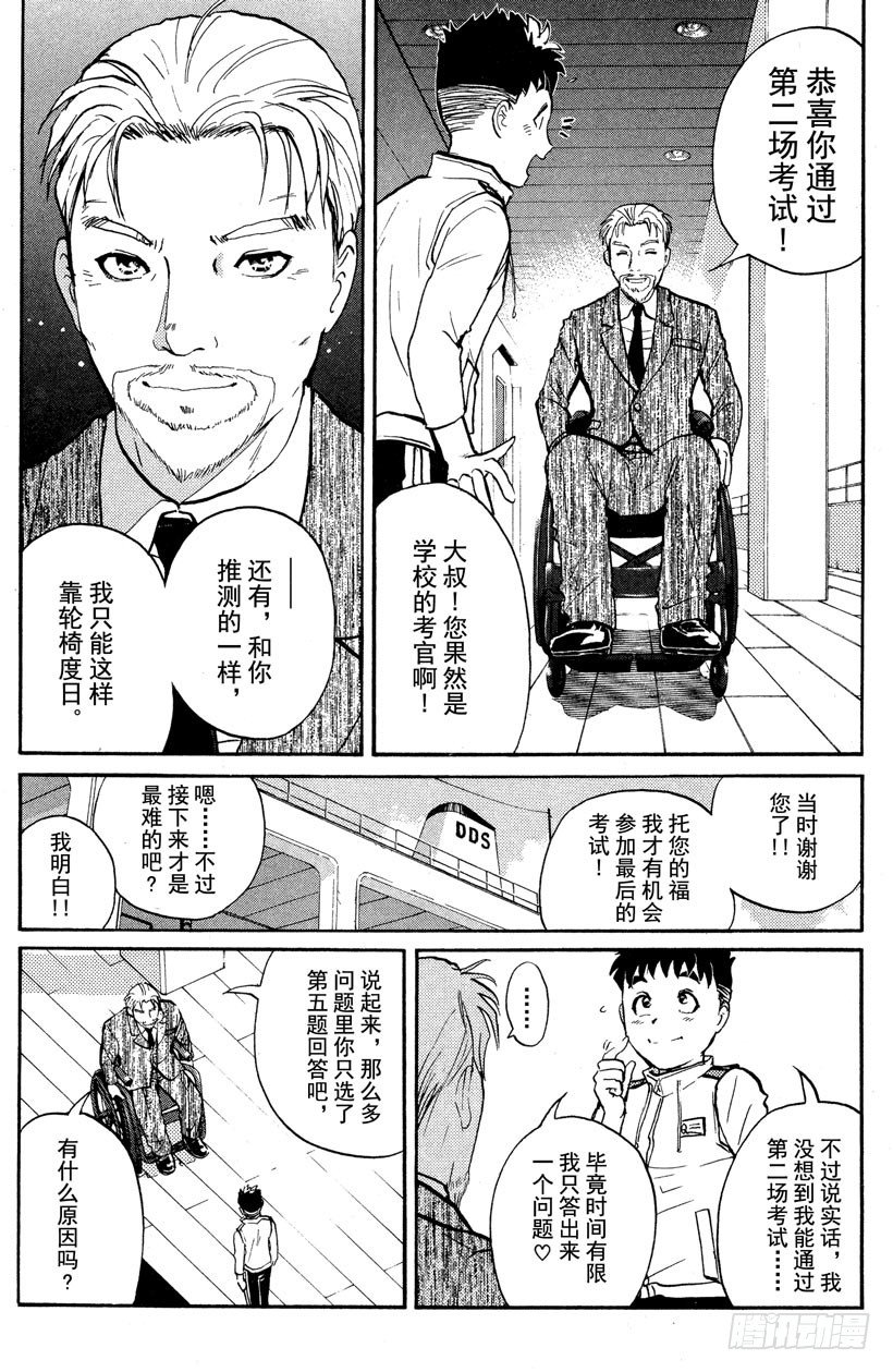 第3话 侦探学园入学考试326