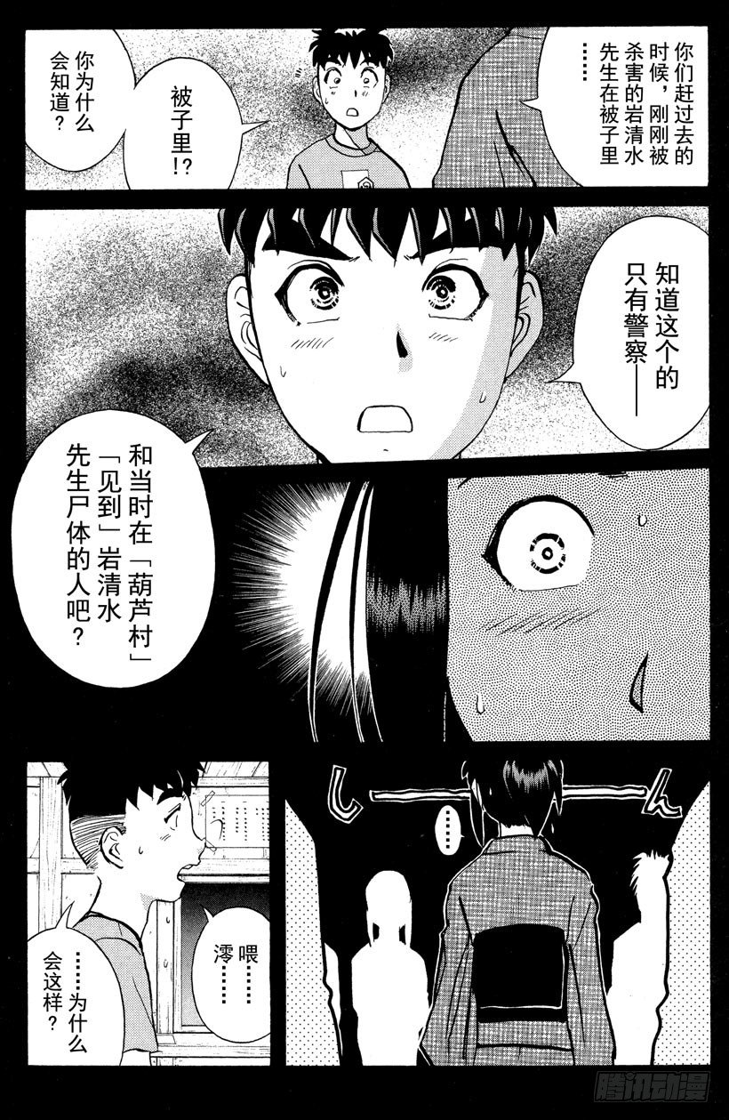 第26话 神隐村杀人事件1018