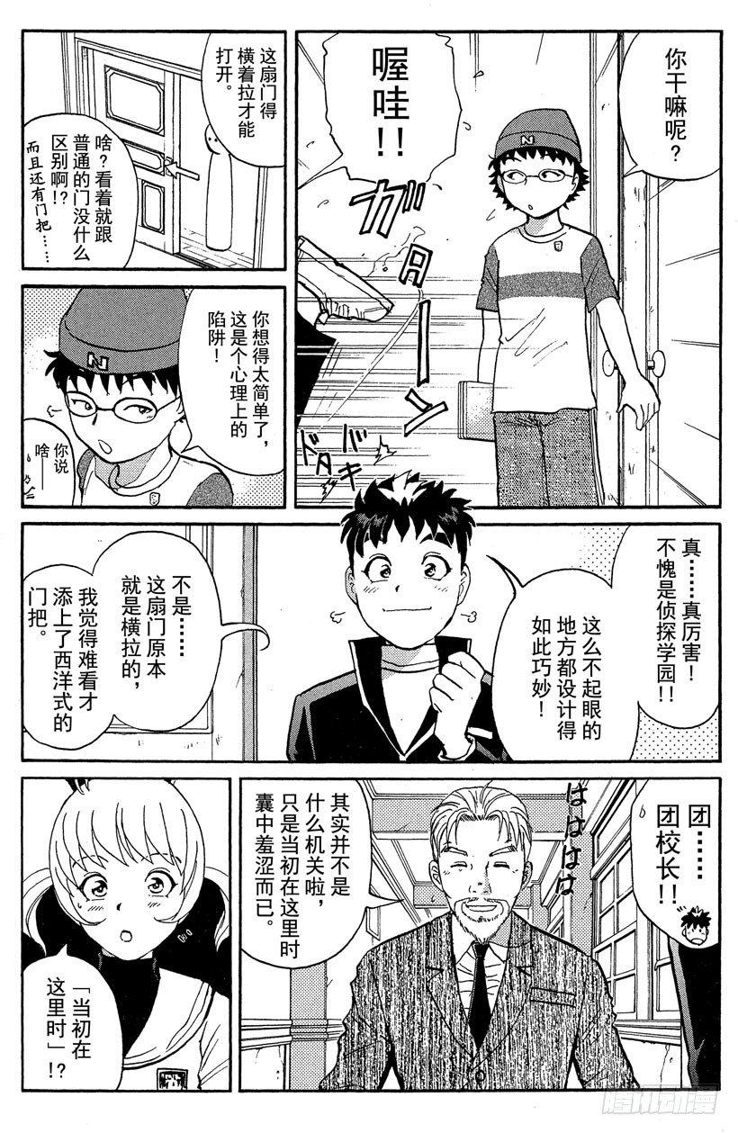第14话 侦探学园开学首日118